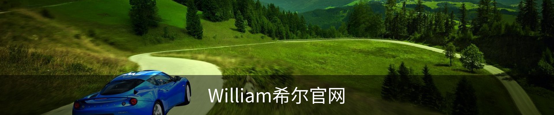 William希尔官网